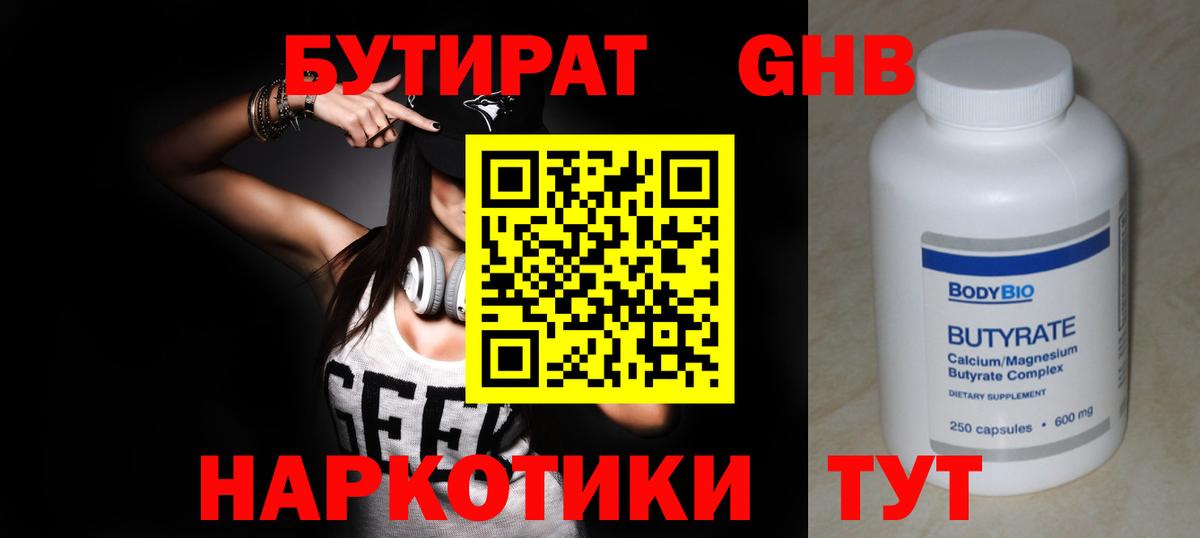 Вязники  Бутират BDO 33%  Вход с VPN 