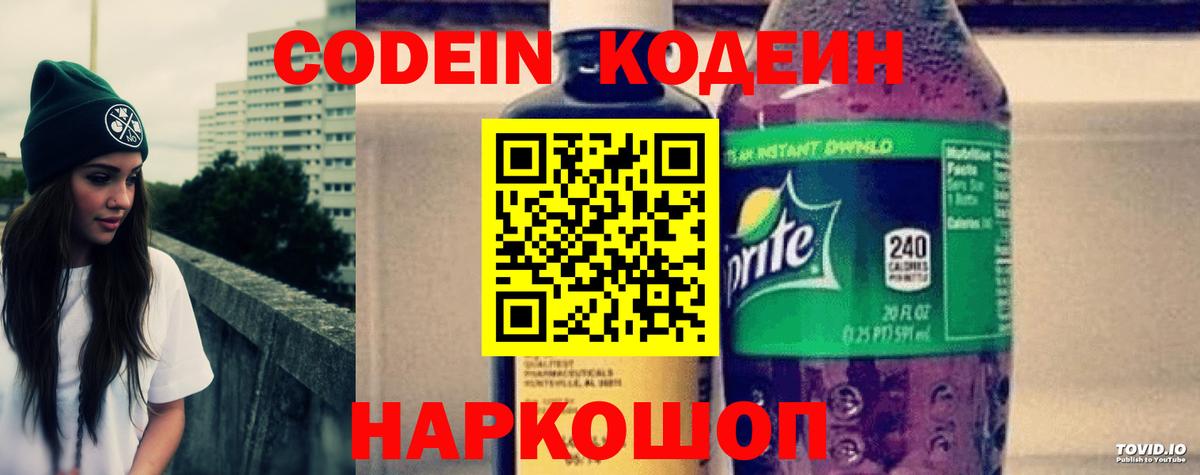 продажа наркотиков  Codein Purple Drank  Вход с VPN  Вязники 